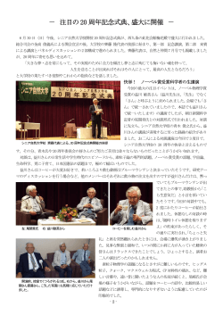 － 注目の 20 周年記念式典、盛大に開催 －