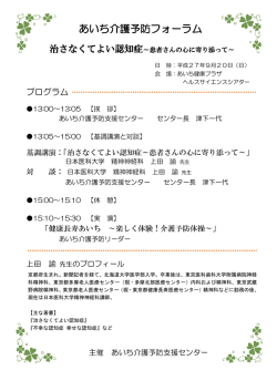 フォーラムレポート - あいち健康プラザ