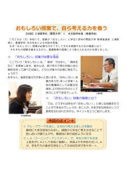 関西大学 三浦真琴教授と水方副学長が対談しました