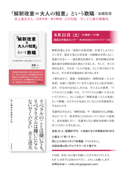 出版記念・東京22日