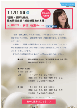 語彙・読解力検定の築地特設会場に安倍萌生さんが登場します