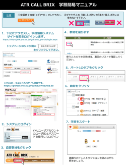 ATR CALL BRIX 学習簡易マニュアル