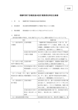 特記仕様書（PDFファイル250KB）