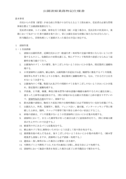 公園清掃業務特記仕様書