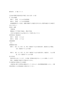 物件番号 27機（フ）6 【土地の情報】南国市国分字風呂ノ前52番・55番