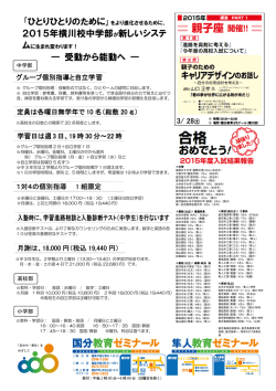 横川校チラシ - 国分・隼人教育ゼミナール
