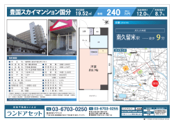 豊国スカイマンション国分