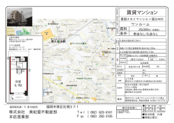 賃貸マンション - 美紀屋不動産部本店営業部