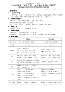 職員募集 - 社会福祉法人 いちばん星