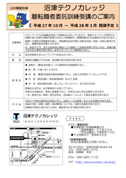 沼津テクノカレッジ