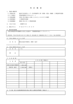 （建築・電気・機械）工事監理等業務[PDF形式, 110KB]