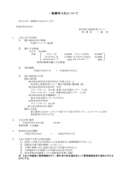 一般競争入札について