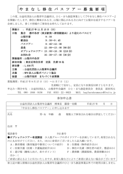 募集要項 - 山梨青年会議所