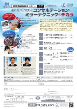 ミラーテクニックのチカラ