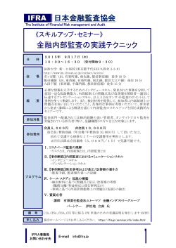 日本金融監査協会 金融内部監査の実践テクニック