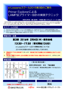 e-Loopampスクール2015 - Eiken Genome Site