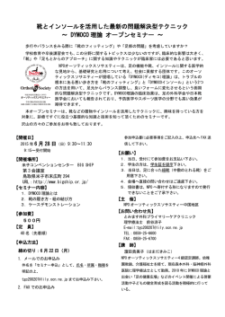 靴とインソールを活用した最新の問題解決型テクニック 〜 DYMOCO