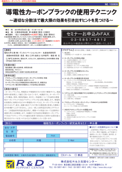 導電性カーボンブラックの使用テクニック
