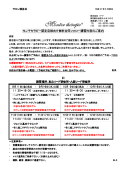 モンテセラピー認定店様向け無料合同フォロー講習内容のご案内