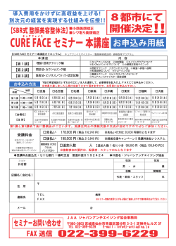 CURE FACE セミナー 本講座 - JAAジャパンアンチエイジング協会
