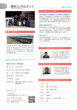 東邦コンサルタント(株)(釧路市)