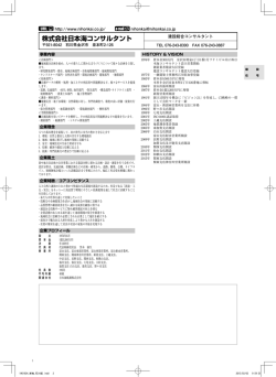 株式会社日本海コンサルタント