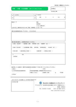 入社志望書 - 地圏総合コンサルタント