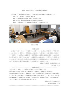 第2回砂防コンサルタント若手