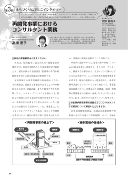 再開発事業における コンサルタント業務