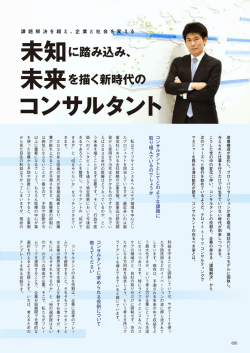 コンサルタント