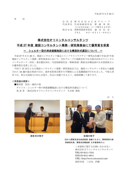 株式会社オリエンタルコンサルタンツ 平成27年度 建設コンサルタント業務
