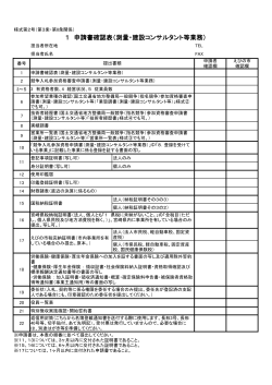 （測量・建設コンサルタント等） (PDFファイル/366.09キロバイト)