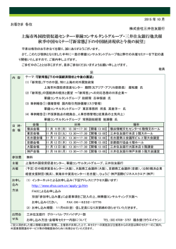 上海市外国投資促進センター・華鐘コンサルタントグループ・三井住友