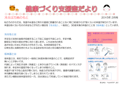 冷えは万病のもと