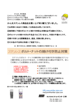ステンレスボルト焼け付き防止マニアル