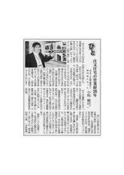 ボラスクループの注文住 門長に今年3月就いた。 宅事業には大きく4つの