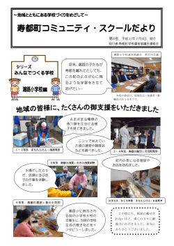 4号 - 寿都中学校ホームページ