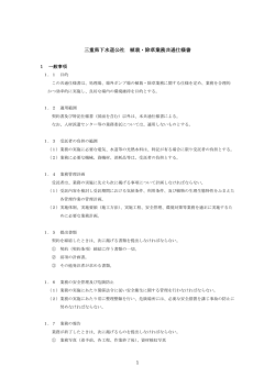 共通仕様書（PDF）