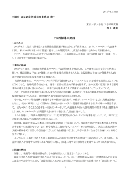 行政指導の要請 - 市民マラソンフォーラム2015