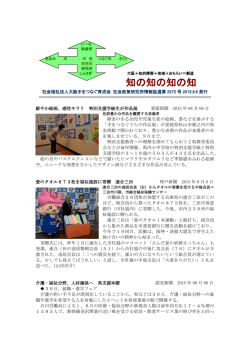 ｢知の知の知の知 ｣第2572号 - 社会福祉法人大阪手をつなぐ育成会