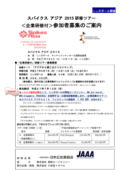 ＜企業研修付＞参加者募集のご案内 - JAAA 一般社団法人 日本広告業