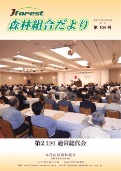 森林組合だより 第 104 号