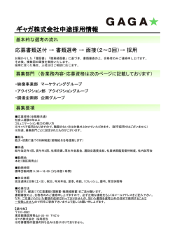 中途採用情報