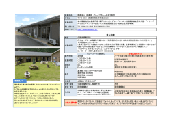 医療法人福寿会 グループホーム高梁2号館