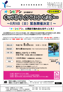8月9日 - 横浜市体育協会