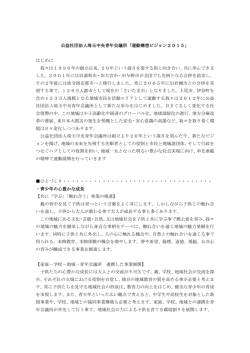 公益社団法人埼玉中央青年会議所「運動構想ビジョン2015」 はじめに