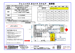 フェニックス ヨコハマ スクエア 駐車場