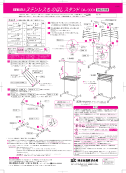 ステンレスものほしスタンド - セキスイ E-Shop