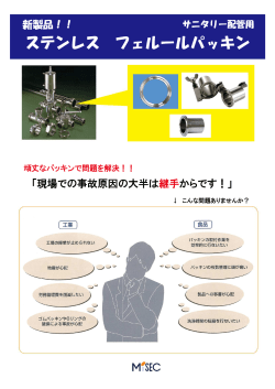 ステンレスパッキンの資料はこちらから