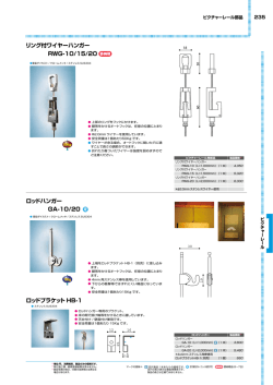 ロッドハンガー GA-10/20 ロッドブラケット HB